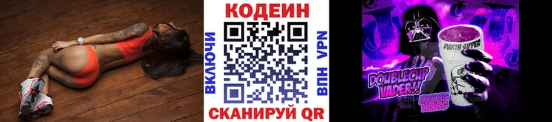 Кодеин Purple Drank  Солнечногорск 